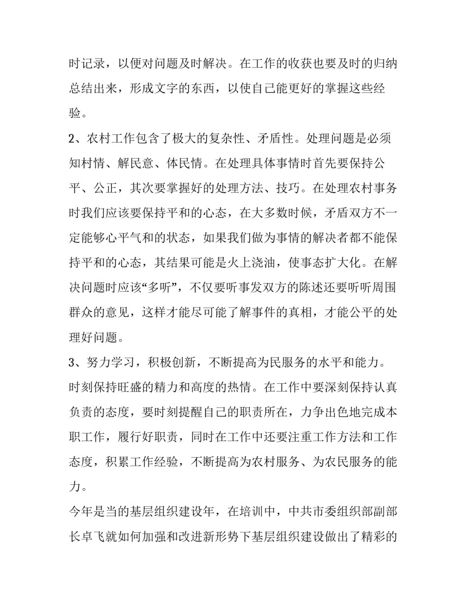 干部心得体会交流发言及感悟 交流干部交流感言(6篇)_第3页