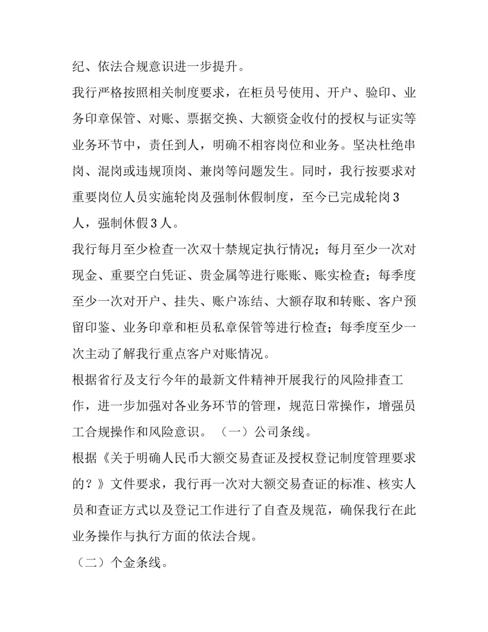 合规教育年心得体会如何写 合规性培训感想(二篇)_第2页