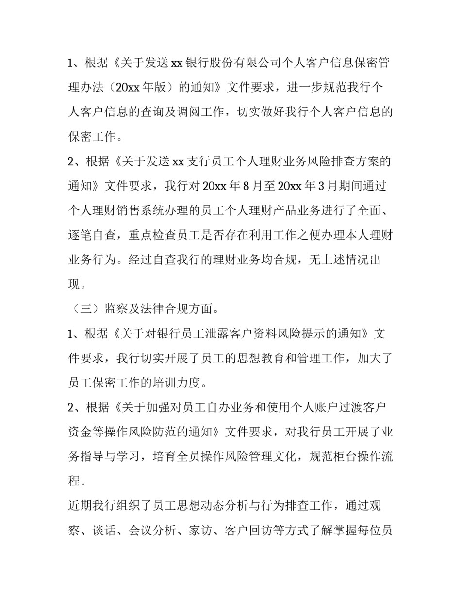 合规教育年心得体会如何写 合规性培训感想(二篇)_第3页