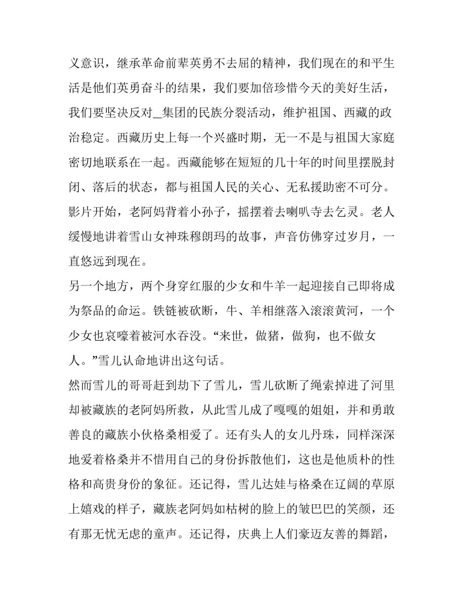 电影赏析心得体会精选 电影鉴赏心得体会800字(6篇)_第2页