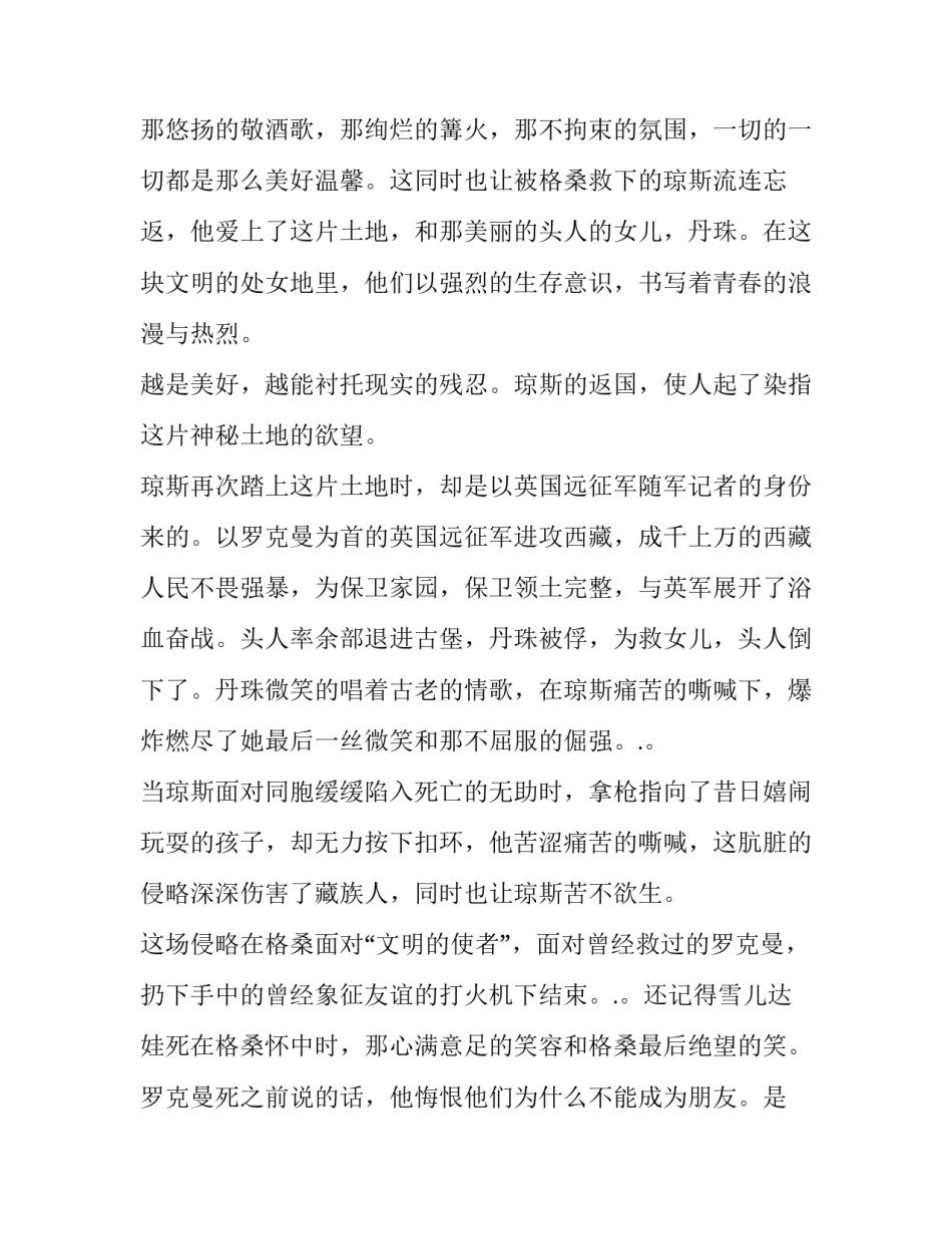 电影赏析心得体会精选 电影鉴赏心得体会800字(6篇)_第3页