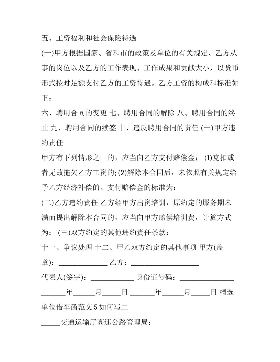 单位借车函范文5如何写 向某单位借车函的格式(8篇)_第2页