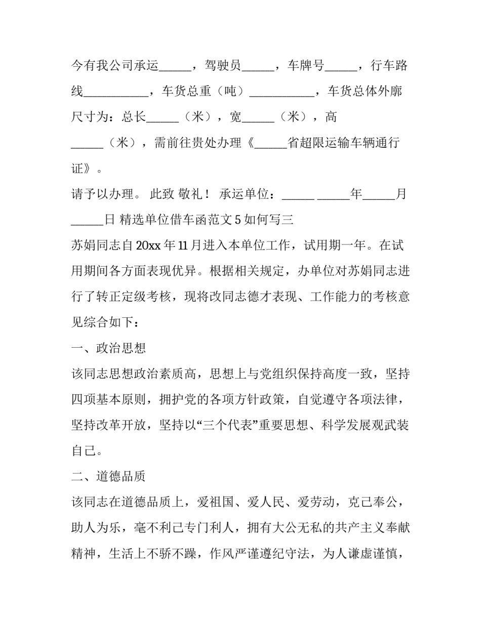单位借车函范文5如何写 向某单位借车函的格式(8篇)_第3页