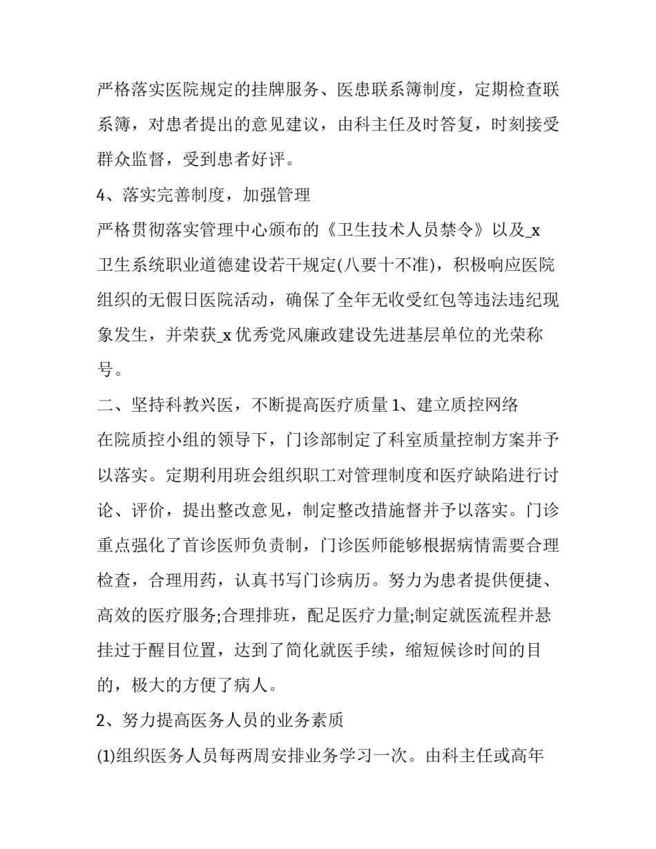 临床设计心得体会精选 临床设计心得体会精选范文(6篇)_第2页