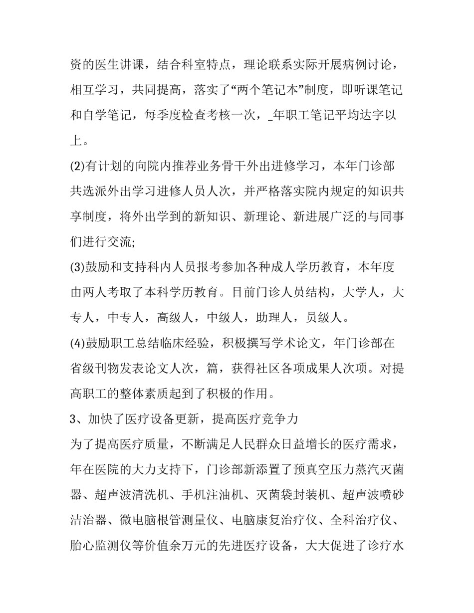 临床设计心得体会精选 临床设计心得体会精选范文(6篇)_第3页