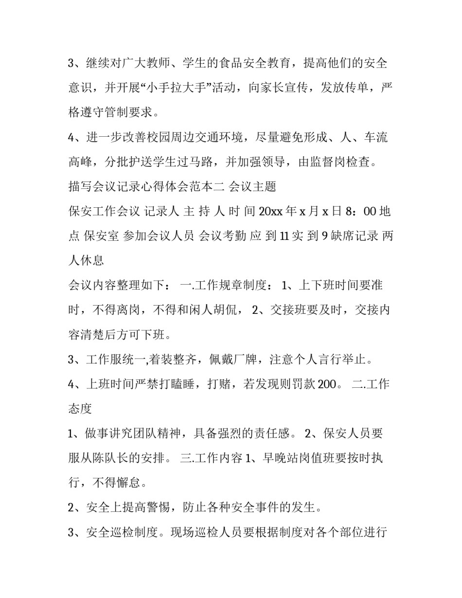 会议记录心得体会范本 会议记录工作总结范文(二篇)_第2页