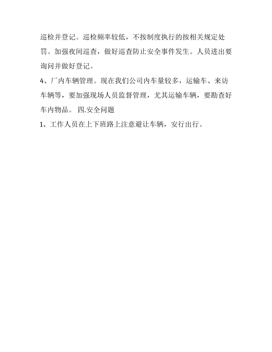 会议记录心得体会范本 会议记录工作总结范文(二篇)_第3页