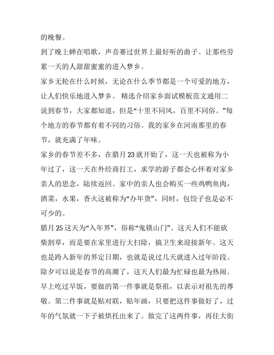 精选介绍家乡面试模板范文通用(9篇)_第2页