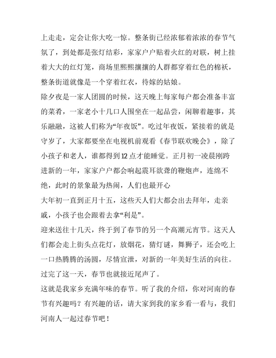 精选介绍家乡面试模板范文通用(9篇)_第3页