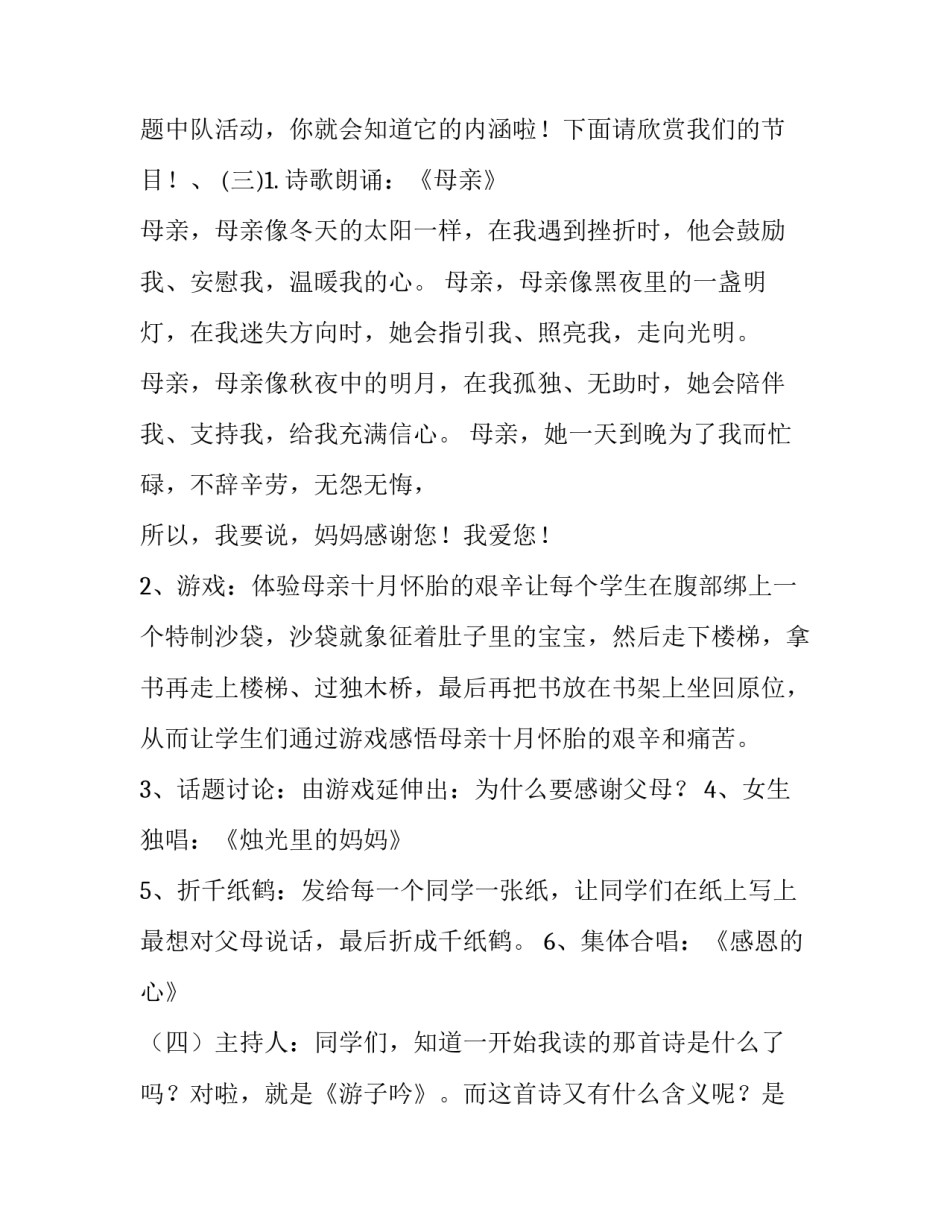 学会赞赏学会沟通心得体会和方法 学会赞赏学会沟通心得体会和方法总结(六篇)_第2页