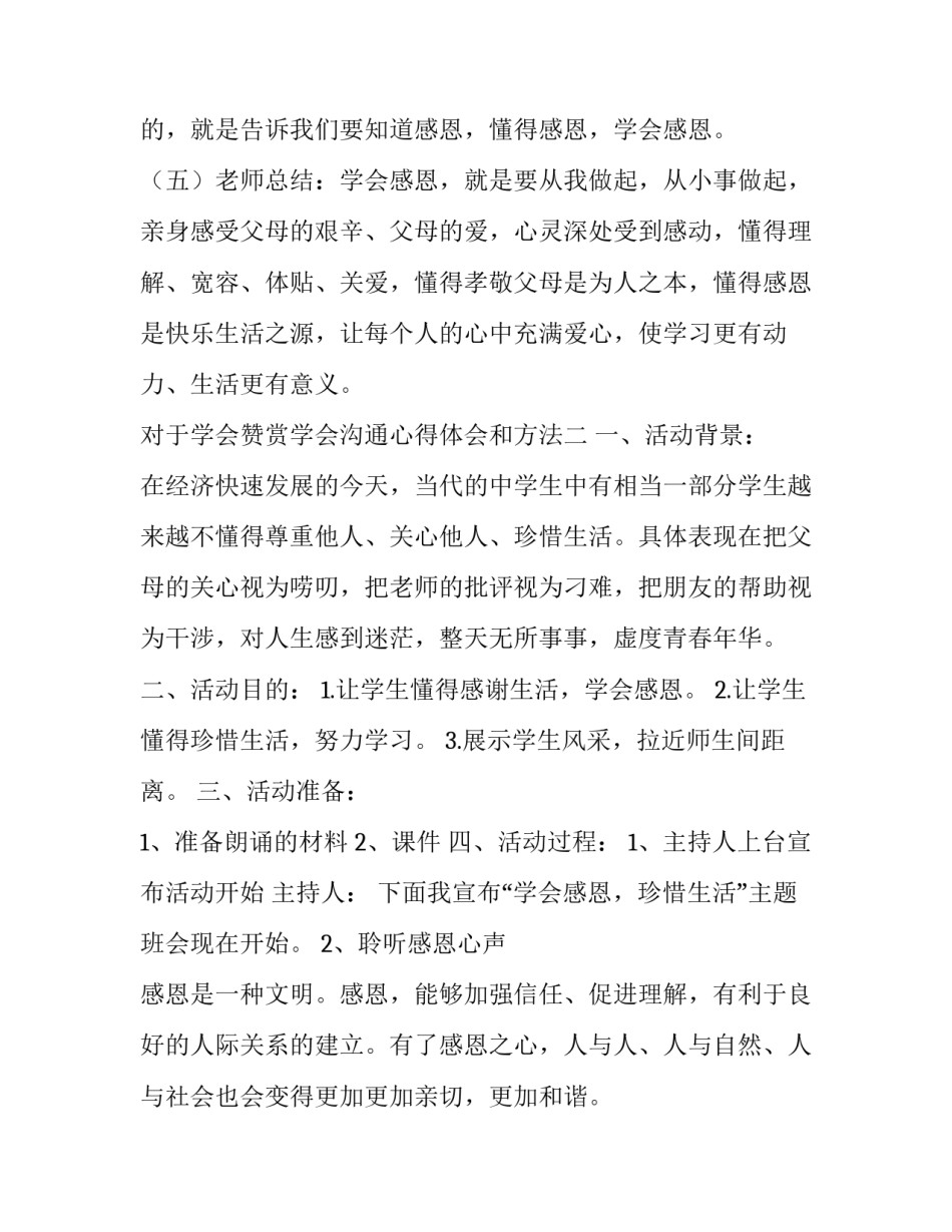 学会赞赏学会沟通心得体会和方法 学会赞赏学会沟通心得体会和方法总结(六篇)_第3页