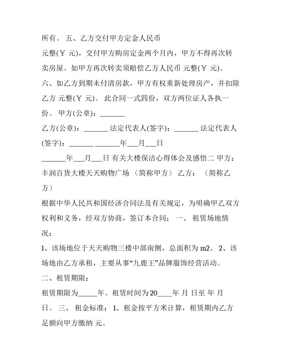 大楼保洁心得体会及感悟 大楼保洁心得体会及感悟范文(2篇)_第2页