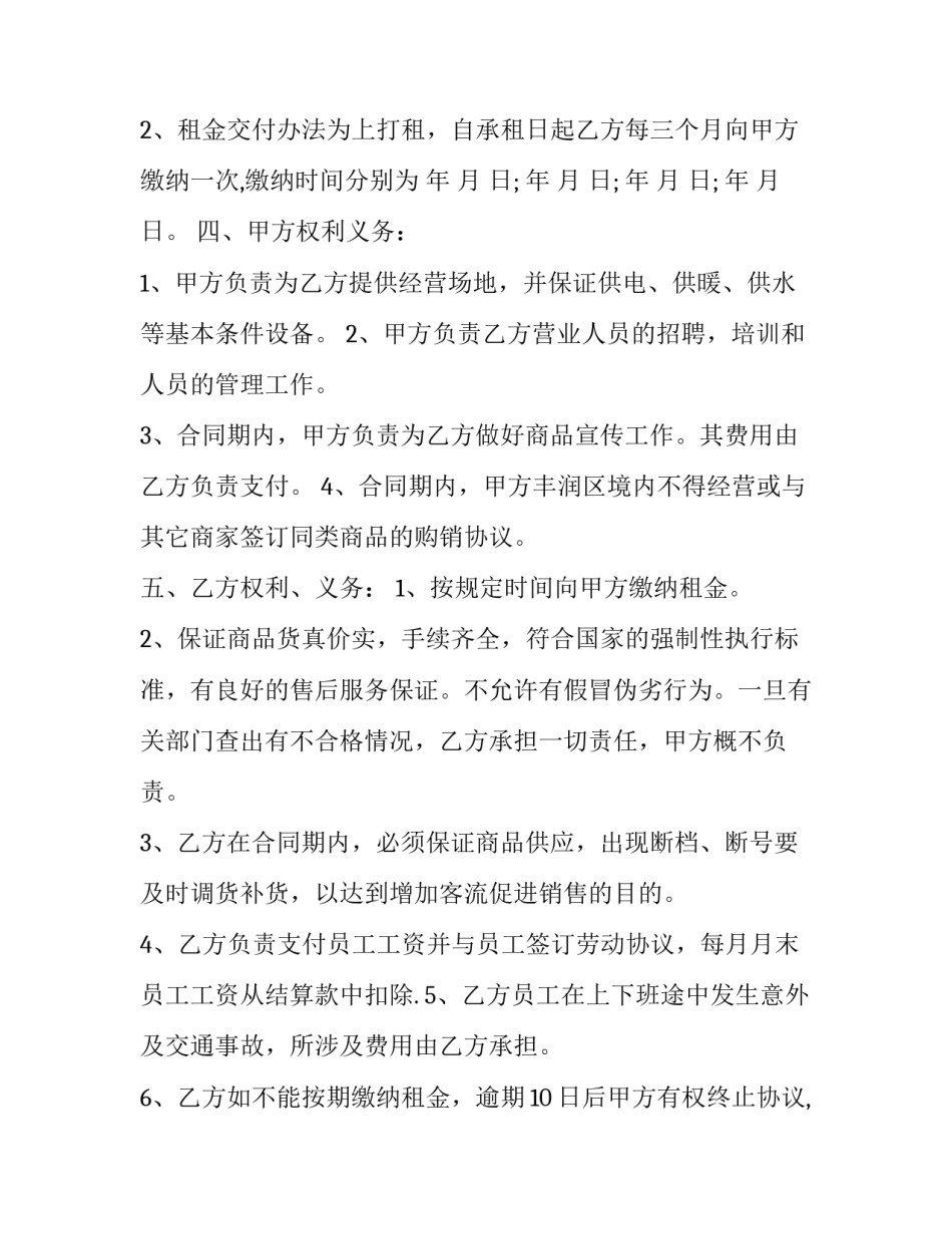 大楼保洁心得体会及感悟 大楼保洁心得体会及感悟范文(2篇)_第3页