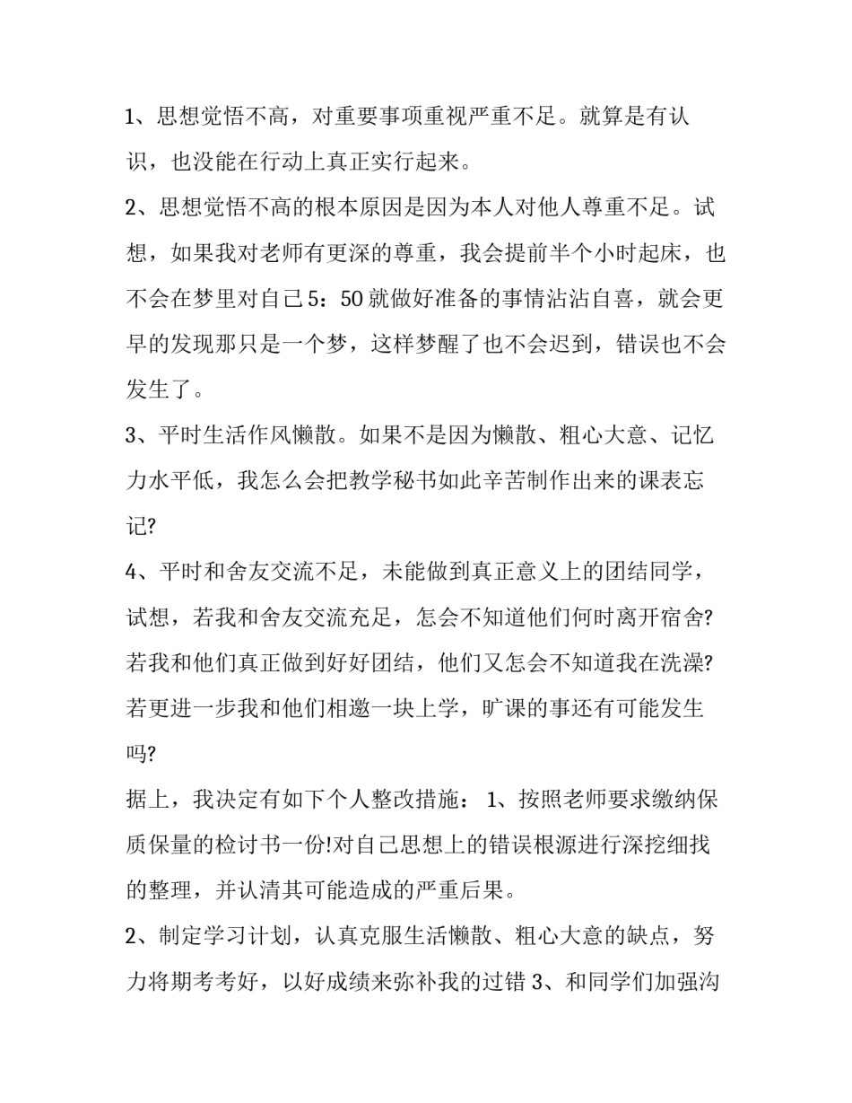 旷课心得体会和和方法 旷课以后怎么做(7篇)_第2页