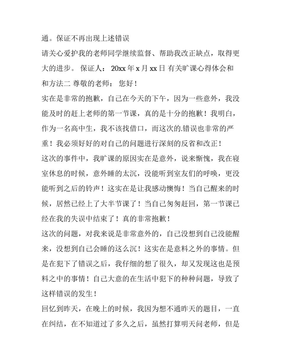 旷课心得体会和和方法 旷课以后怎么做(7篇)_第3页
