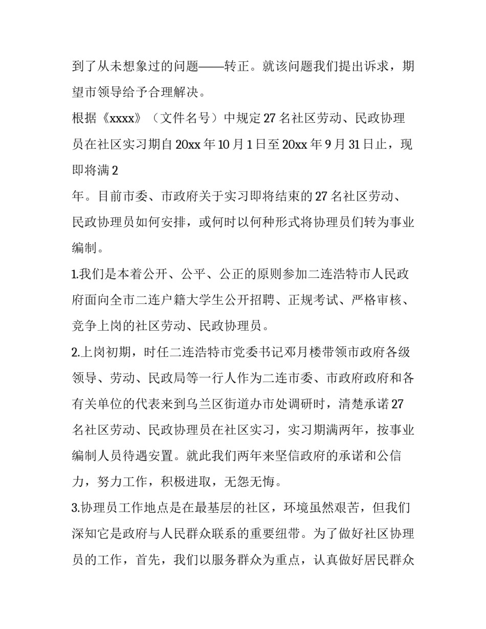 请求房屋修缮函范文 房屋修缮请示(九篇)_第2页