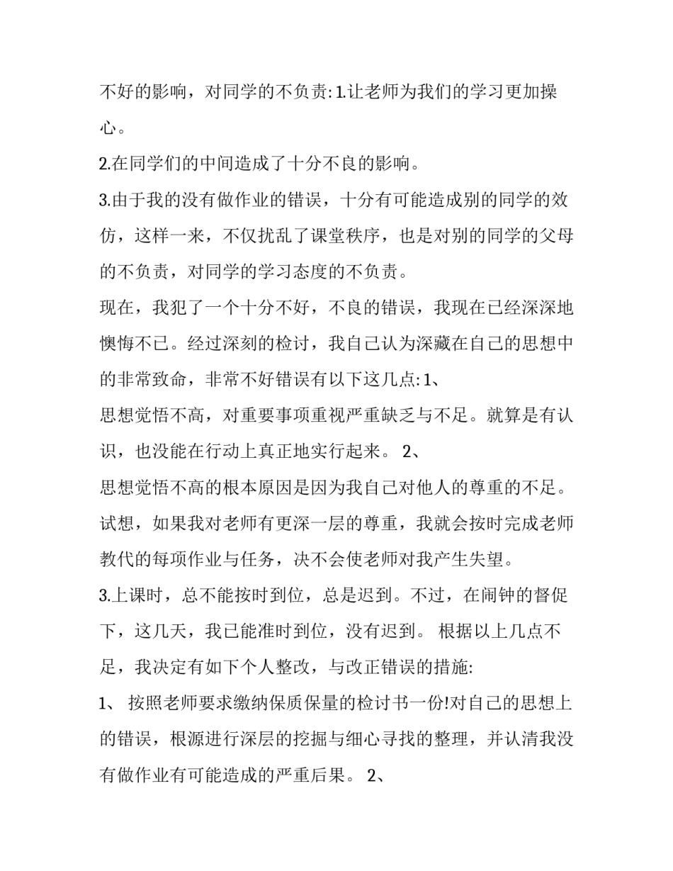 作业重构心得体会及感悟 构成作业心得(7篇)_第2页