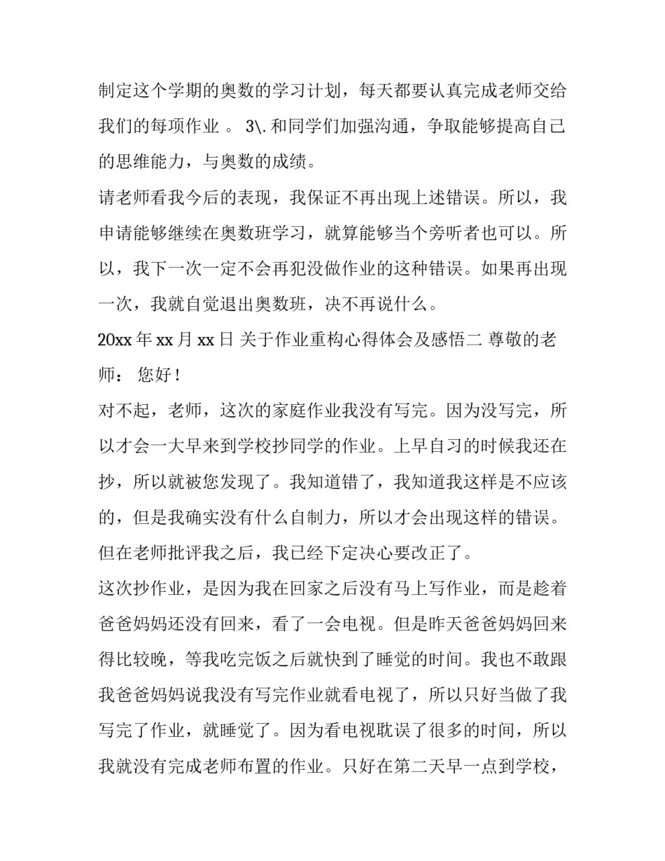 作业重构心得体会及感悟 构成作业心得(7篇)_第3页