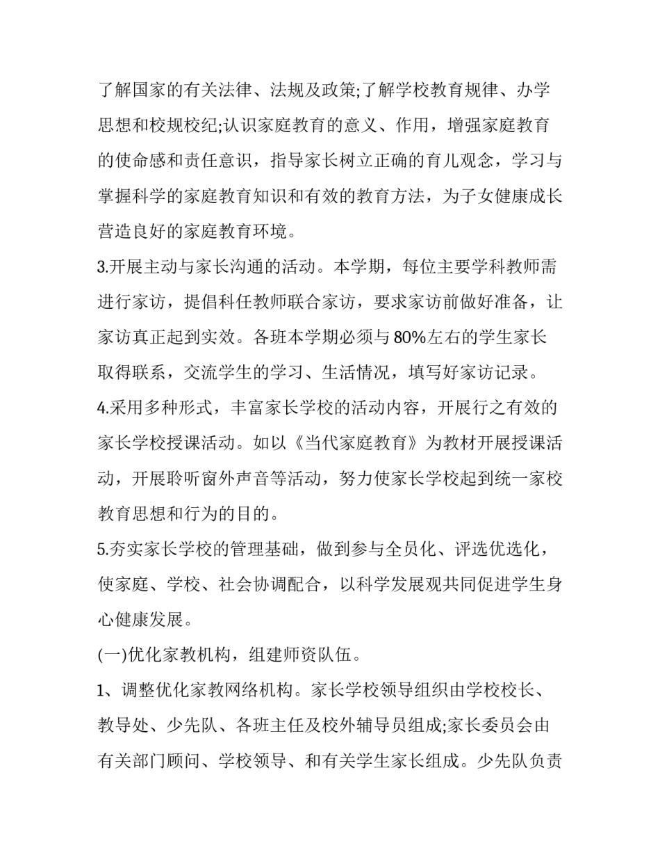 学校家长办事指南心得体会总结 学校家长办事指南心得体会总结与反思(九篇)_第2页