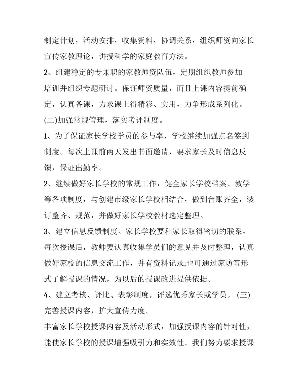 学校家长办事指南心得体会总结 学校家长办事指南心得体会总结与反思(九篇)_第3页