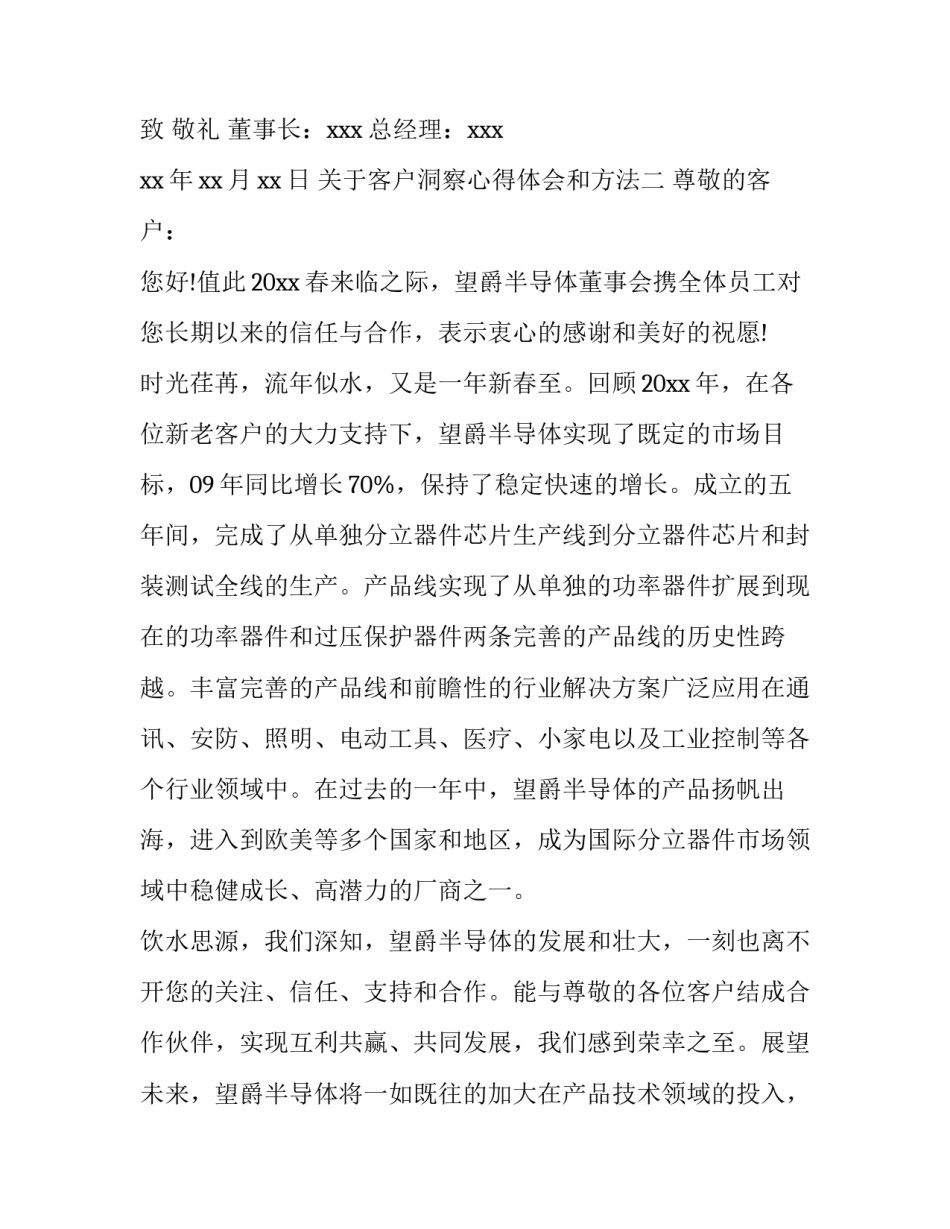 客户洞察心得体会和方法 如何进行客户洞察(三篇)_第2页