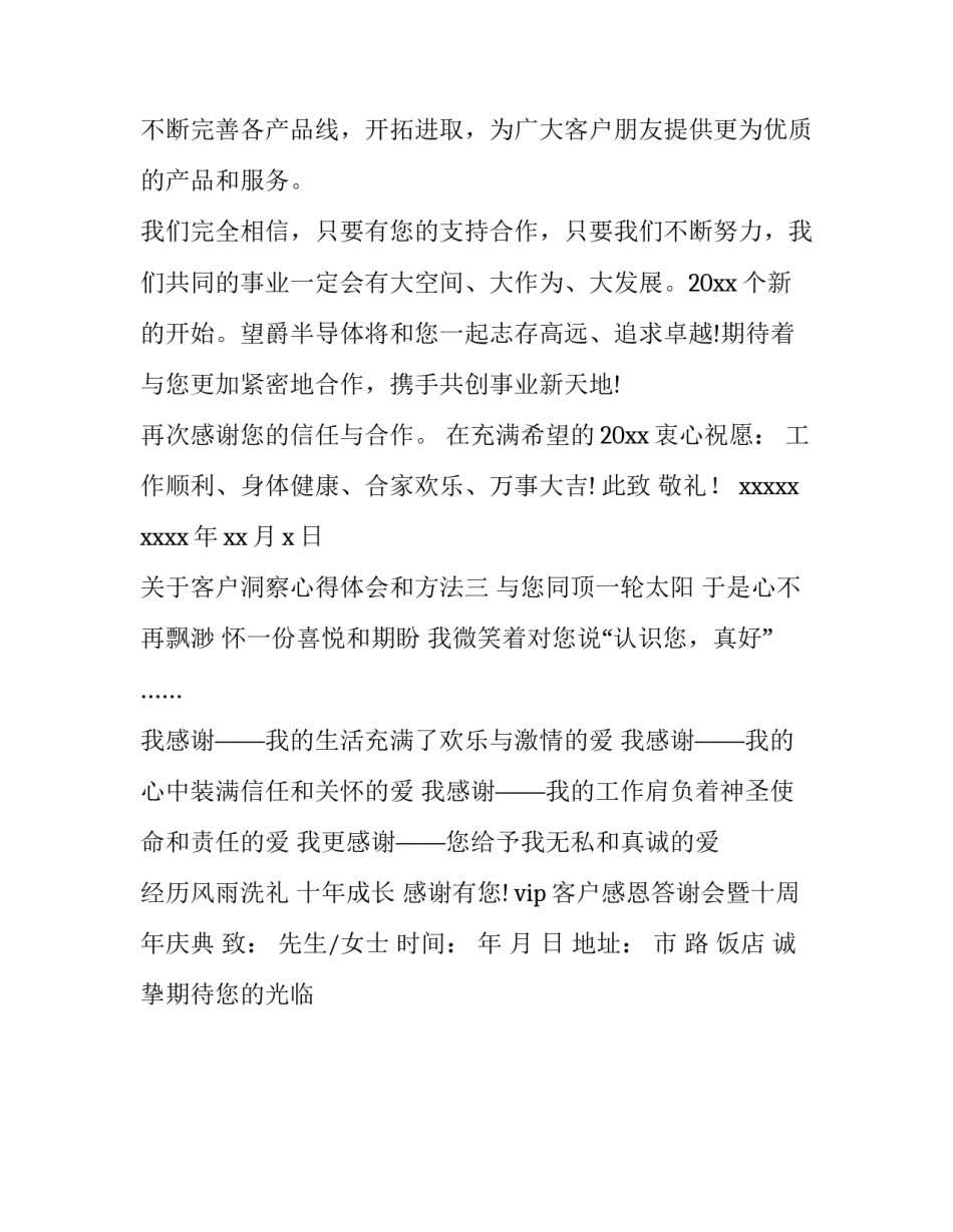 客户洞察心得体会和方法 如何进行客户洞察(三篇)_第3页