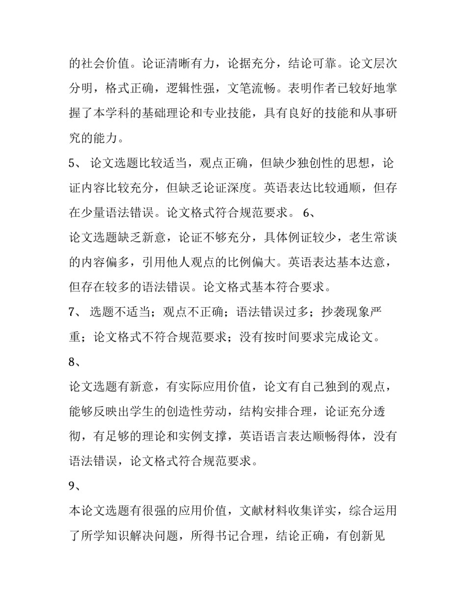 论文大纲部分心得体会实用 写论文大纲的感想(七篇)_第2页