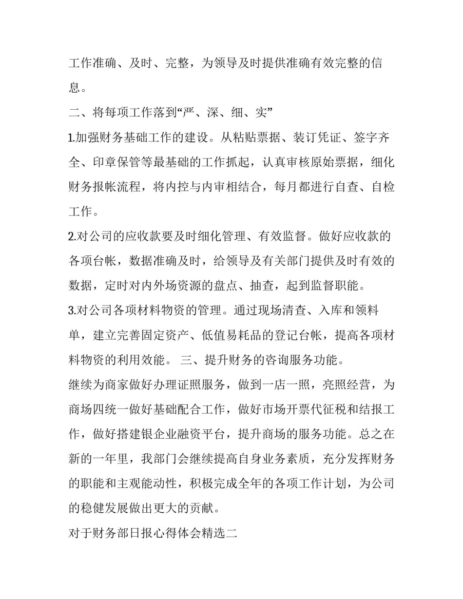 财务部日报心得体会精选 财务部工作日报(五篇)_第3页