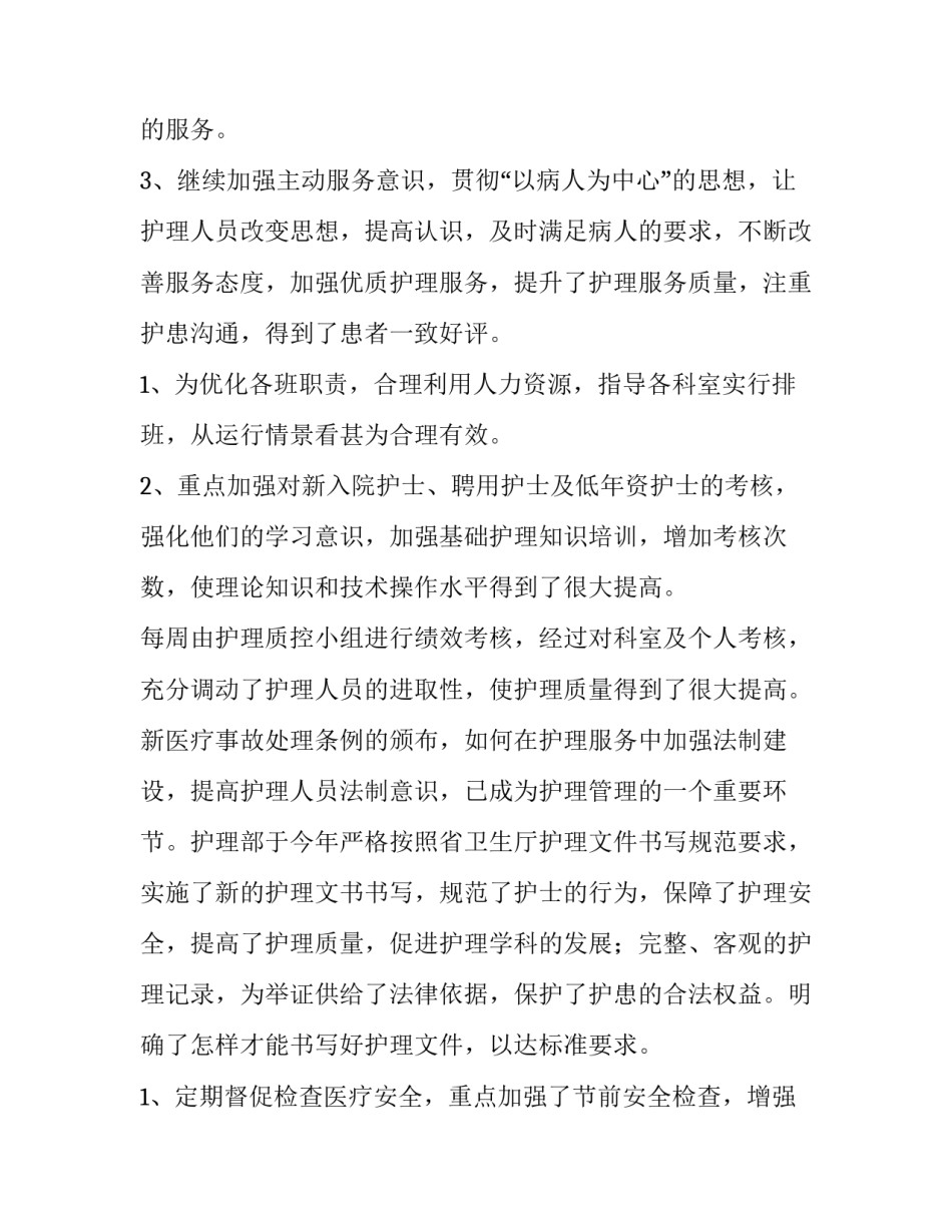 护士半绩效考核申请书 护士半绩效考核申请书怎么写(二篇)_第2页