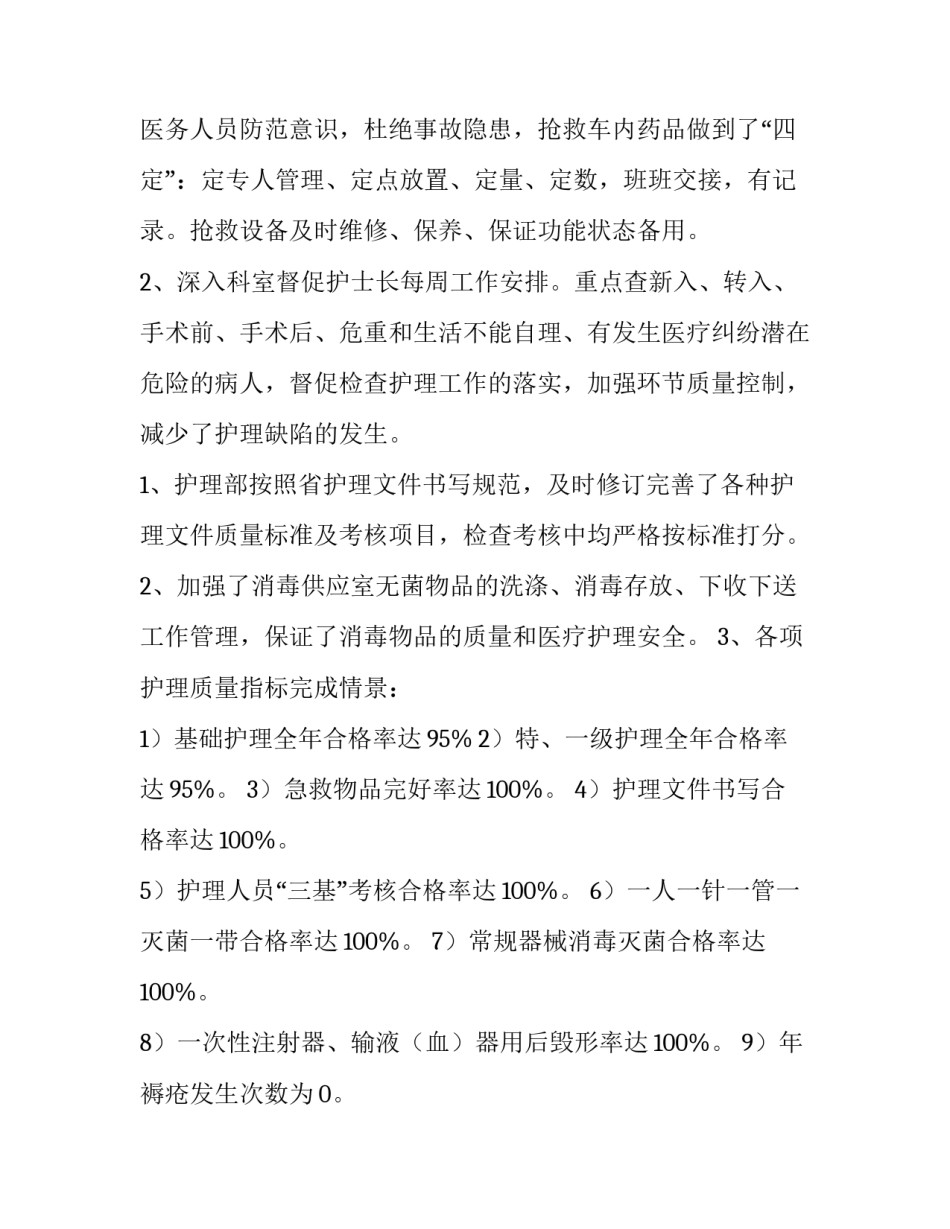 护士半绩效考核申请书 护士半绩效考核申请书怎么写(二篇)_第3页