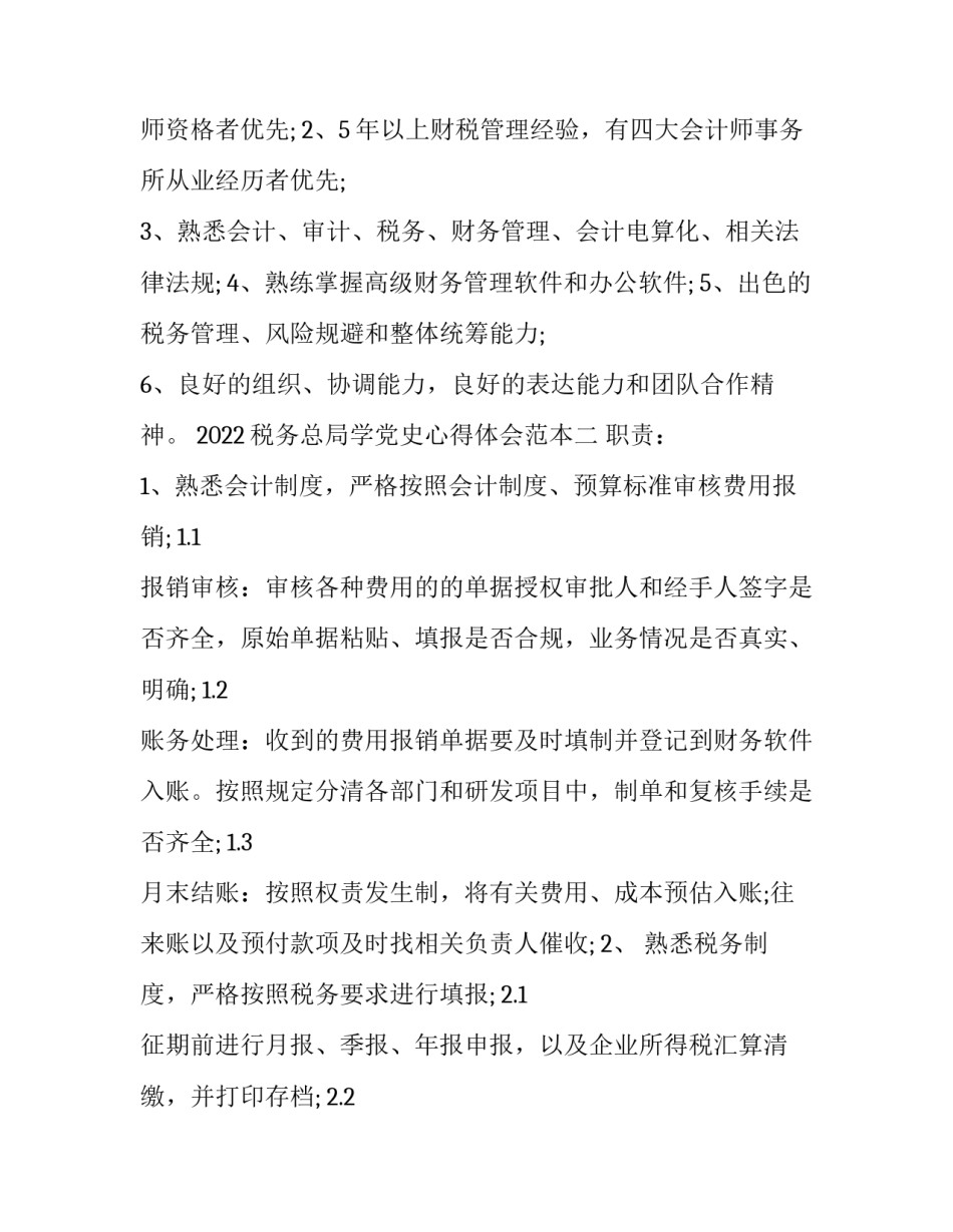 2022税务总局学党史心得体会范本(3篇)_第2页