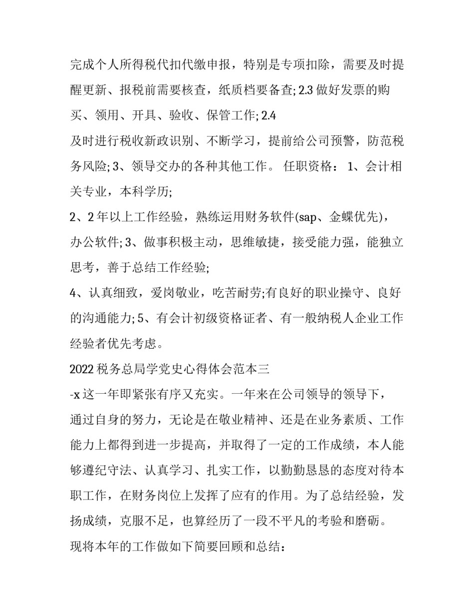 2022税务总局学党史心得体会范本(3篇)_第3页