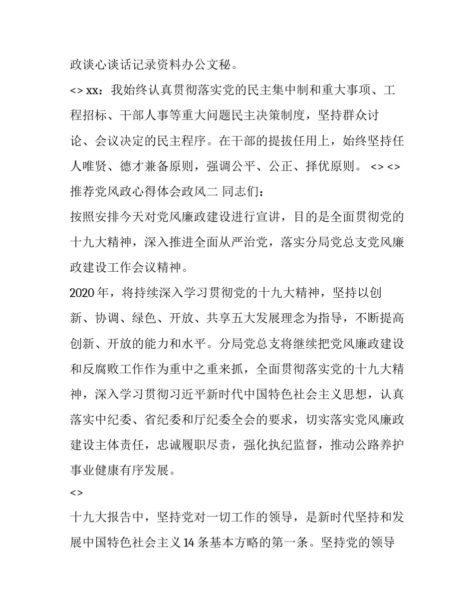 党风政心得体会政风 党风政风社会风气的感受和看法(8篇)_第2页