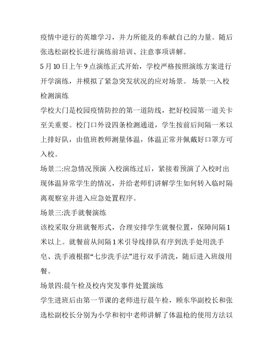 模拟政协心得体会及感悟 模拟政协提案总结(5篇)_第2页