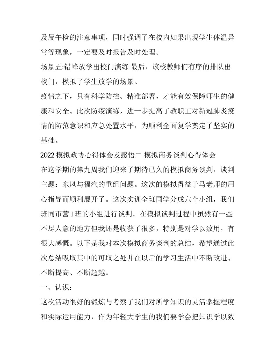 模拟政协心得体会及感悟 模拟政协提案总结(5篇)_第3页
