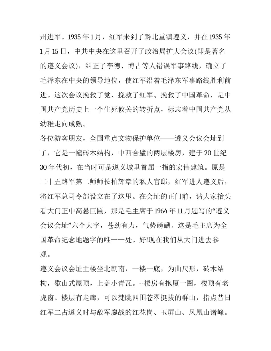 参观遵义会议会址心得体会及感悟 游玩遵义会议会址感想(8篇)_第2页