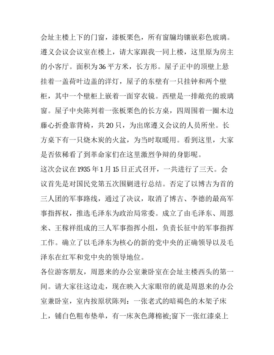 参观遵义会议会址心得体会及感悟 游玩遵义会议会址感想(8篇)_第3页