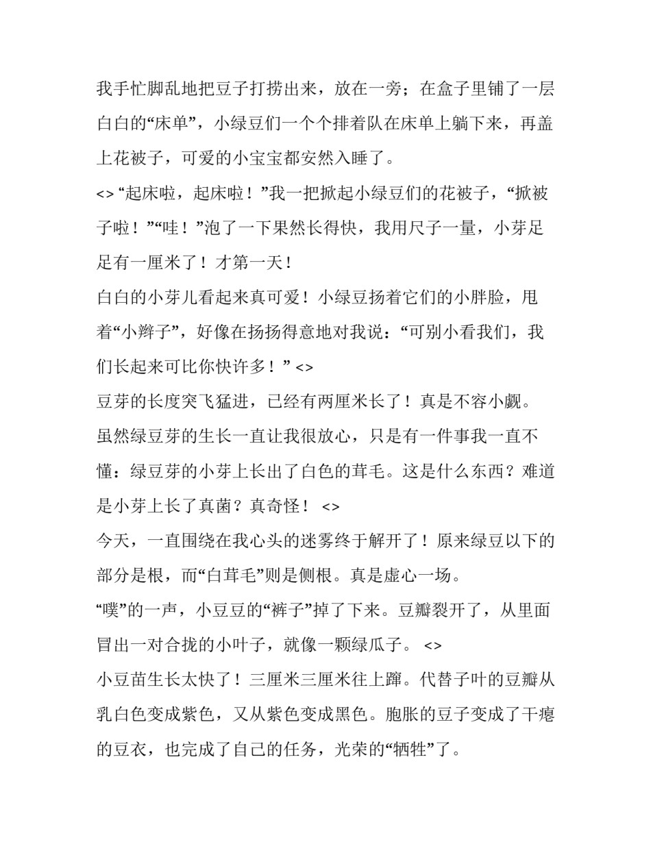 生长吧歌曲心得体会范文 生长吧一首歌(6篇)_第2页