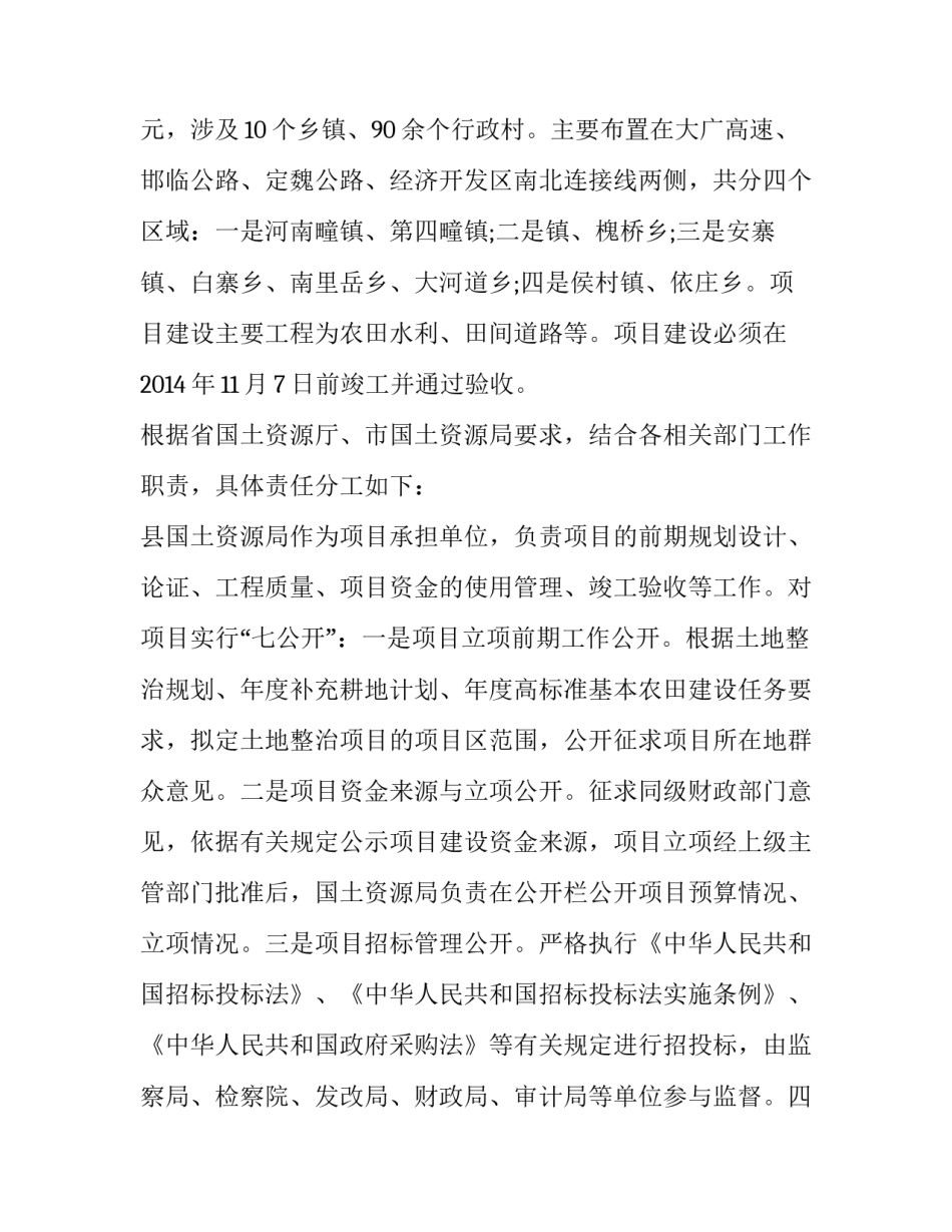 项目建设促进发展心得体会精选 项目建设促进发展心得体会精选范文(五篇)_第2页