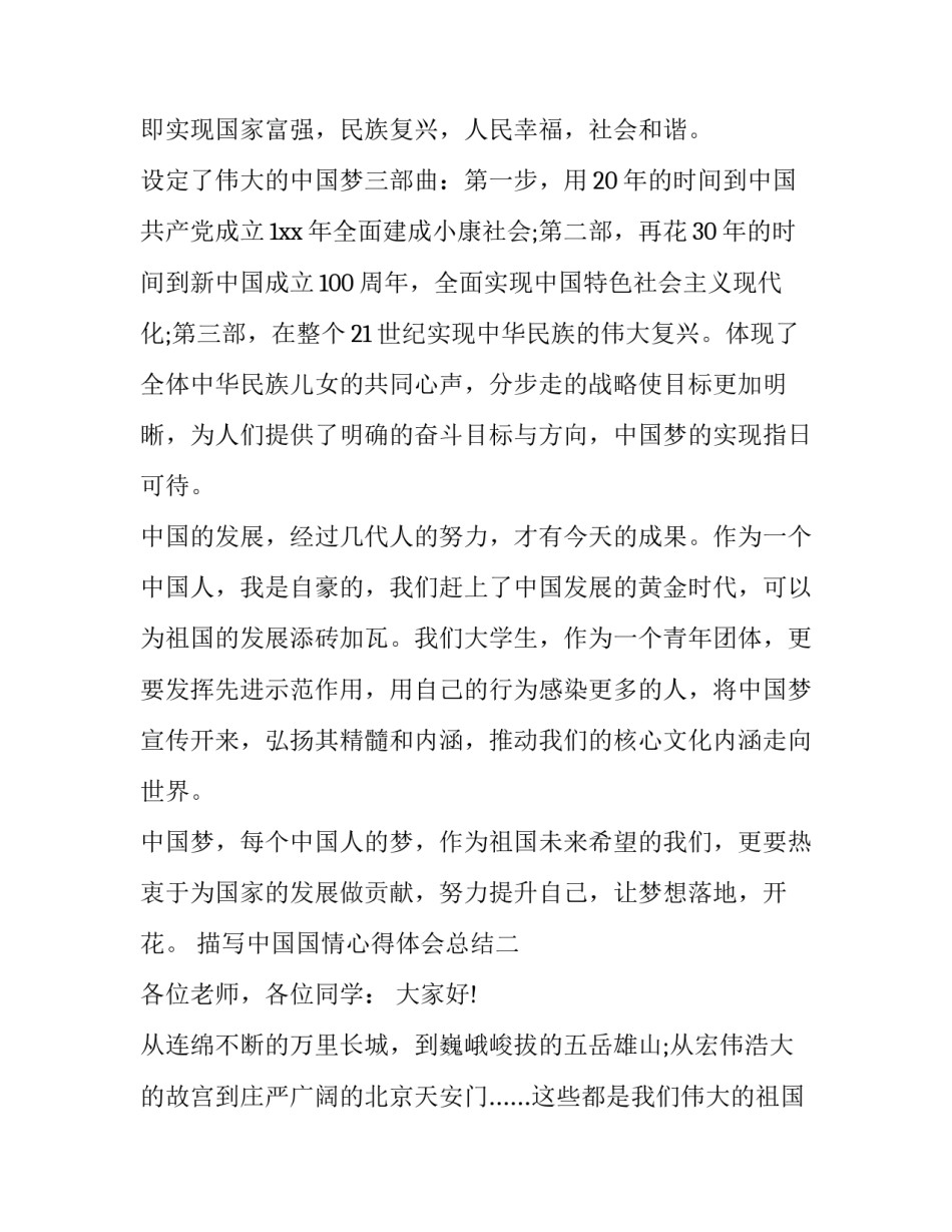 中国国情心得体会总结 中国国情心得体会总结500字(二篇)_第2页