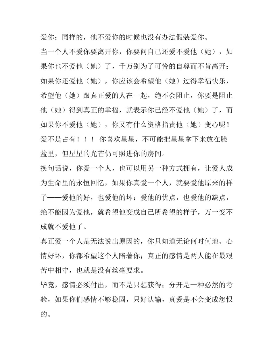 学会赞赏学会沟通心得体会总结 学会沟通学会交流心得(7篇)_第2页