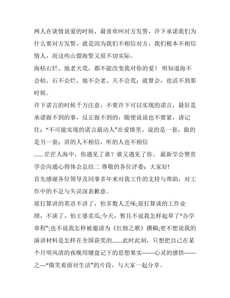 学会赞赏学会沟通心得体会总结 学会沟通学会交流心得(7篇)_第3页
