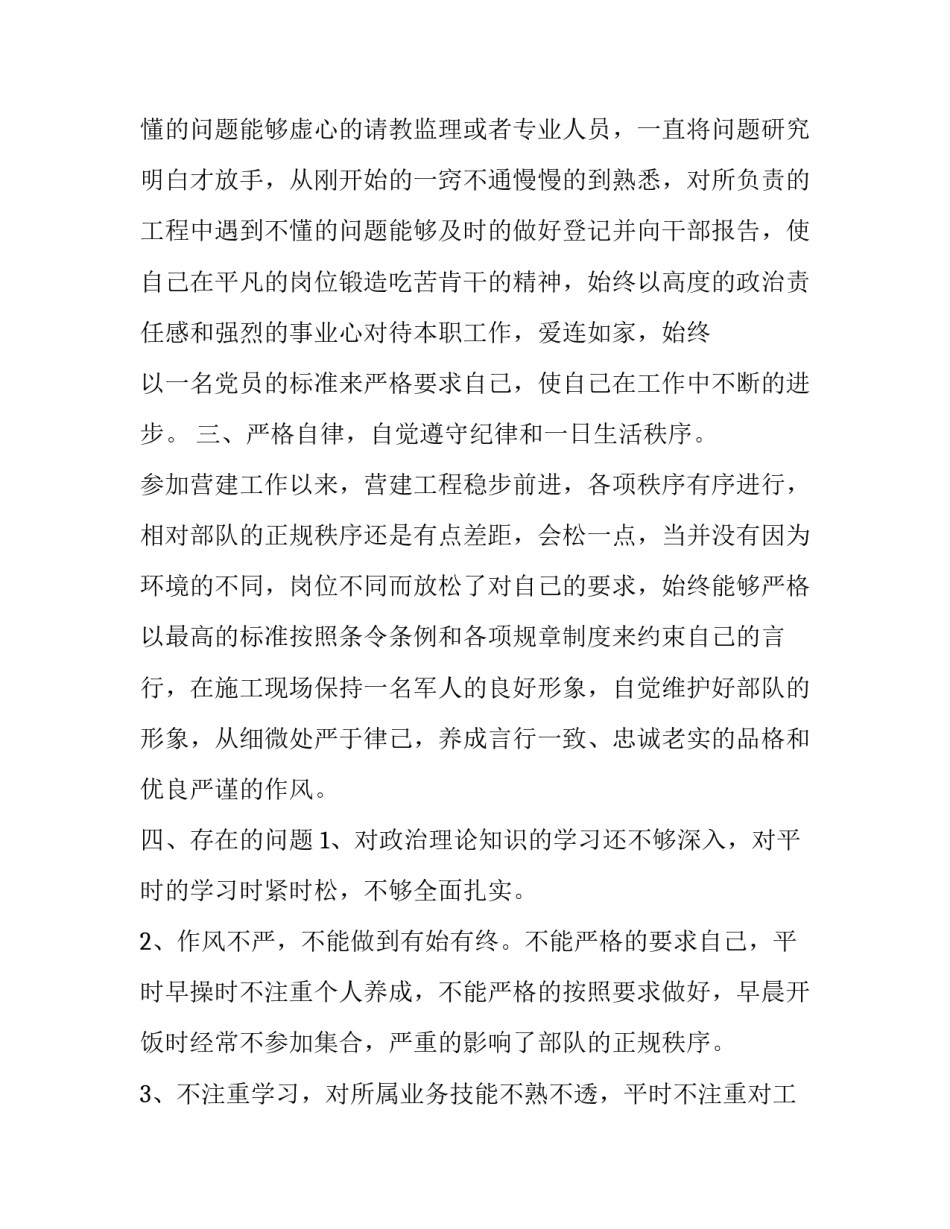 部队帮厨的心得体会和方法 部队帮厨心得体会300字(3篇)_第2页