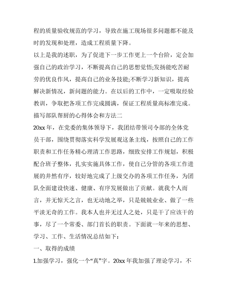 部队帮厨的心得体会和方法 部队帮厨心得体会300字(3篇)_第3页