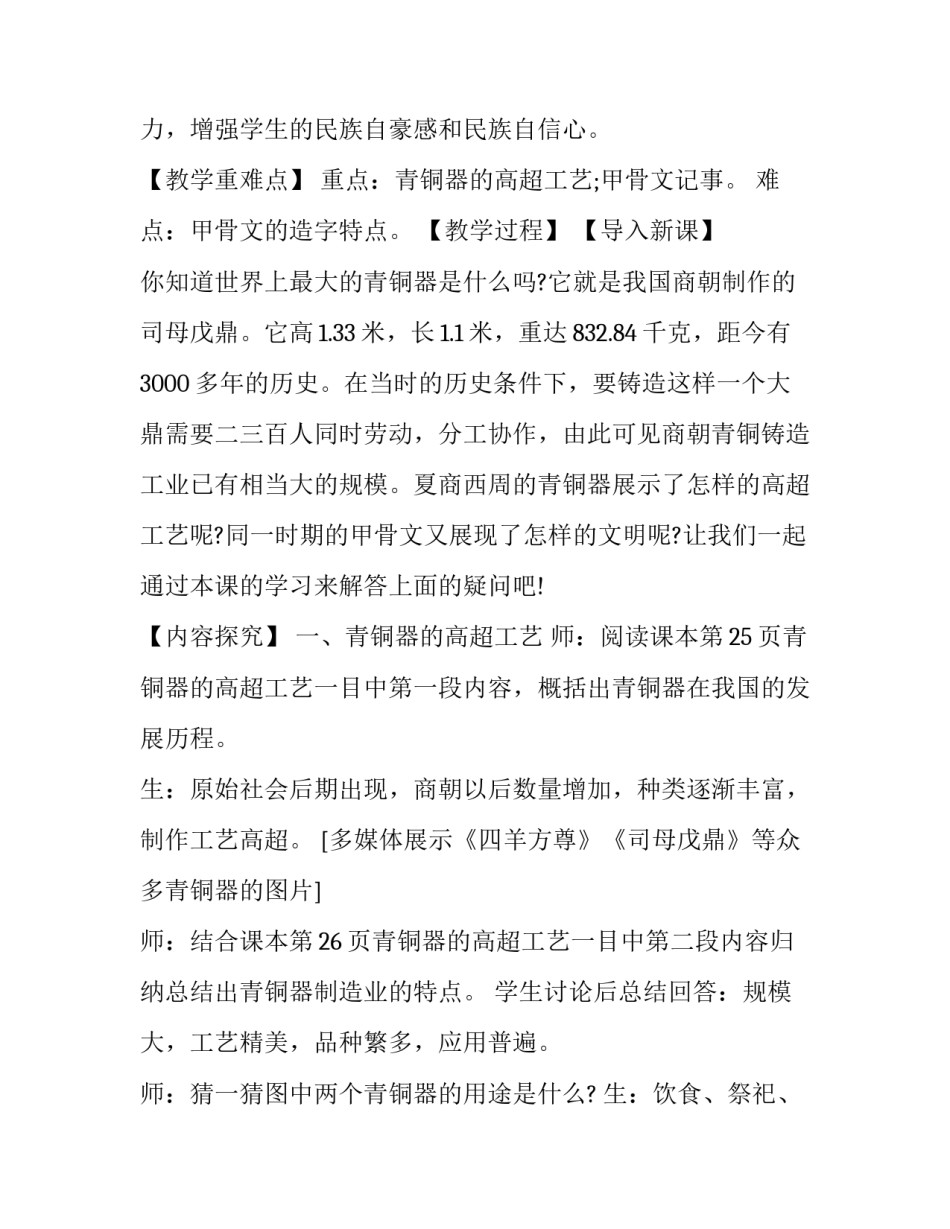 甲骨的心得体会精选 对于甲骨文的感悟(5篇)_第2页