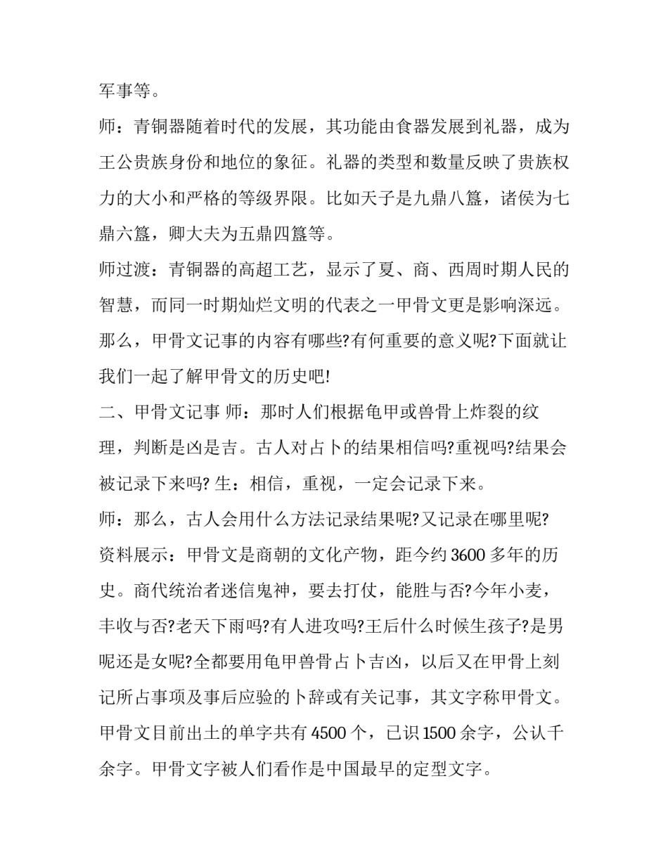 甲骨的心得体会精选 对于甲骨文的感悟(5篇)_第3页