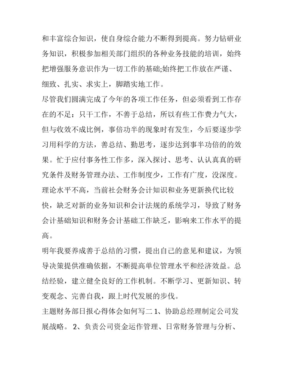 财务部日报心得体会如何写 财务工作日报写什么内容(9篇)_第2页