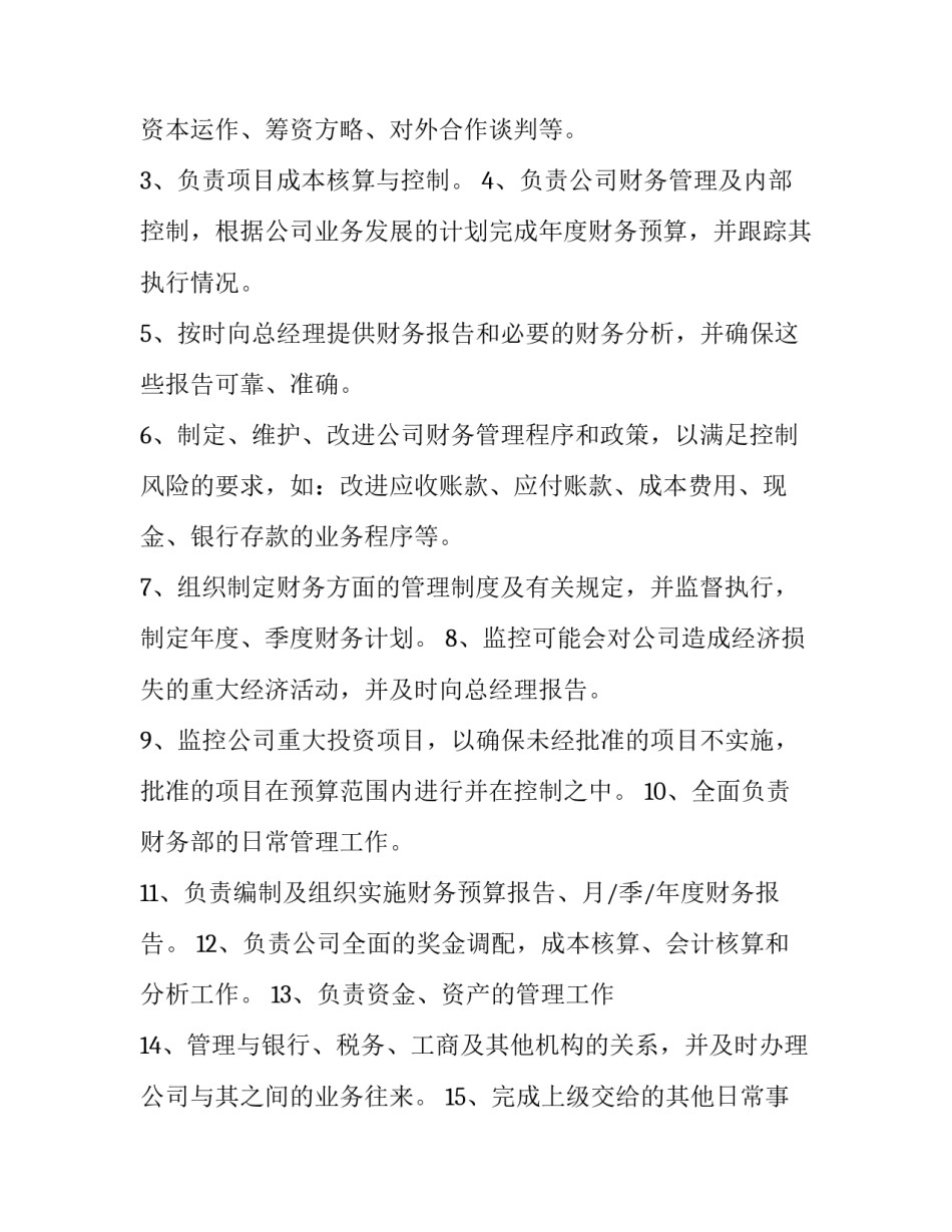 财务部日报心得体会如何写 财务工作日报写什么内容(9篇)_第3页