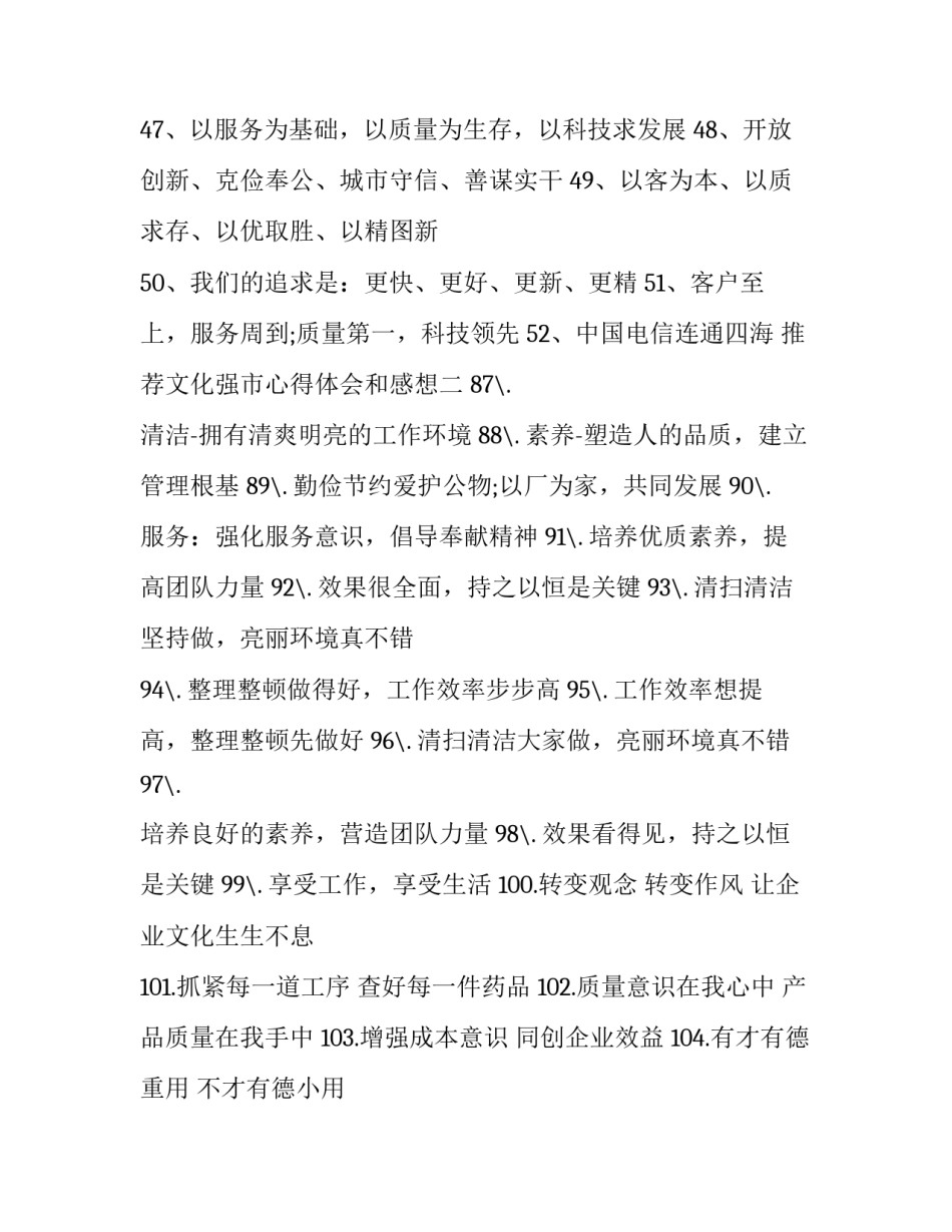 文化强市心得体会和感想 文化建设的感想(8篇)_第3页