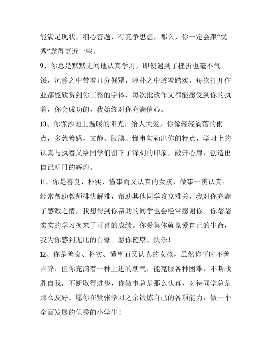 老师和学生说话心得体会和方法 学生跟老师的谈话心得(5篇)_第2页